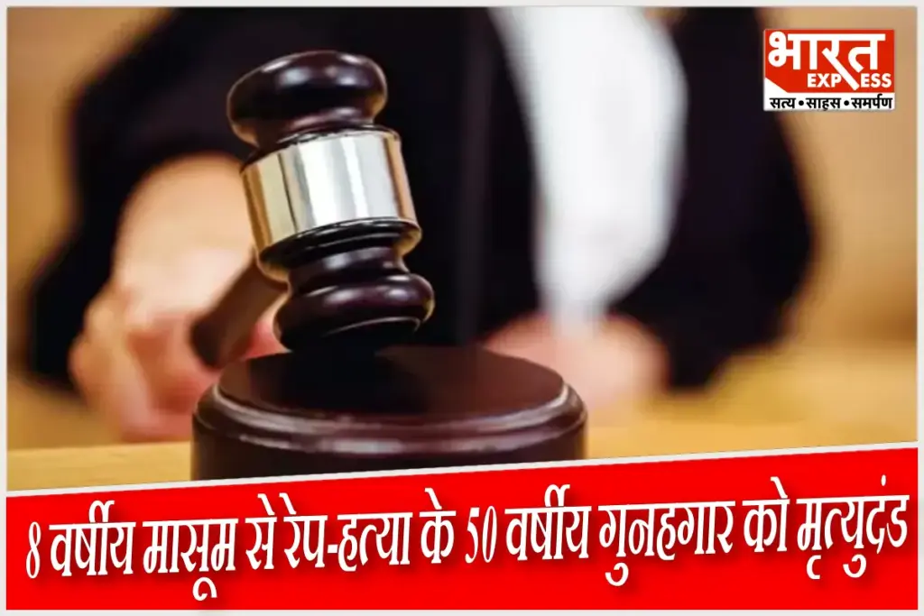 PALGHAR COURT DEATH PENALTY