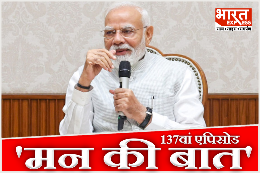 PM Modi Mann Ki Baat 137th Episode