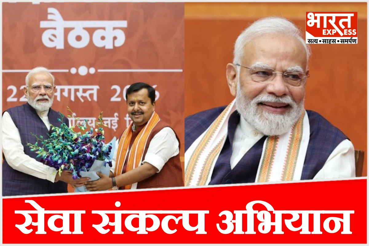 BJP की नई टीम की पहली बैठक में बड़ा फैसला, PM मोदी के सार्वजनिक जीवन के 25 साल पर एक महीने तक चलेगा ‘सेवा संकल्प अभियान’