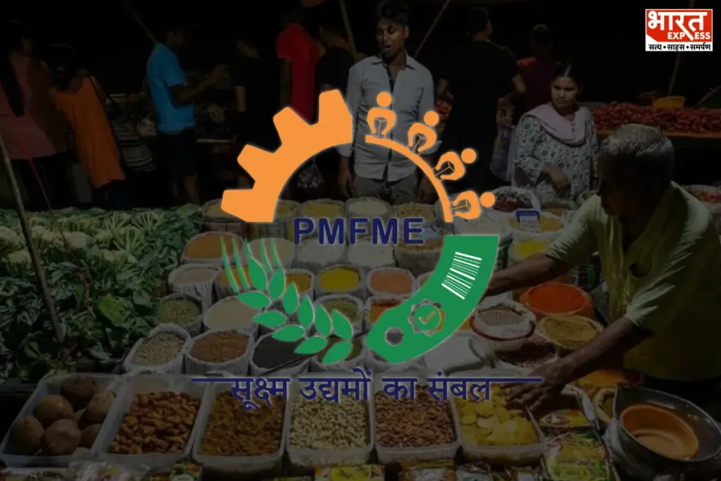 PMFME Yojana