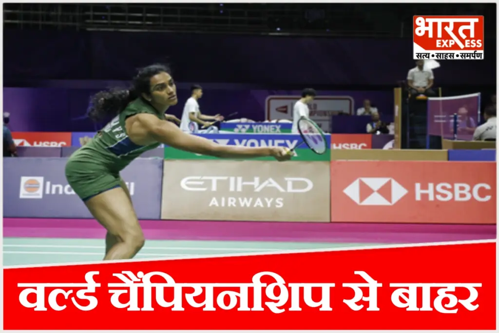 PV Sindhu World Championship loss