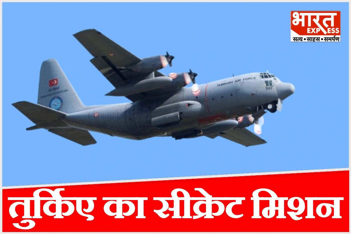 60 घंटे में कई बार पाकिस्तान पहुंचे तुर्किए के मिलिट्री प्लेन, नूर खान एयरबेस पर क्या है ‘सीक्रेट प्लान’?