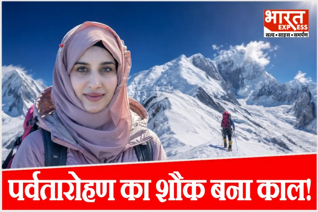 Pakistani Mountaineer Dr Asma Mushtaq Death