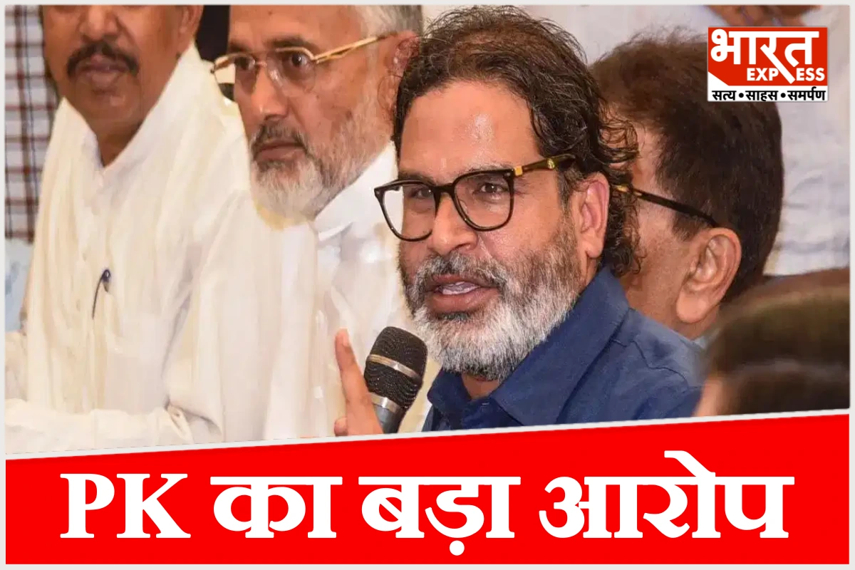 प्रशांत किशोर ने बांकीपुर उपचुनाव पर उठाए सवाल, लगाए ये आरोप