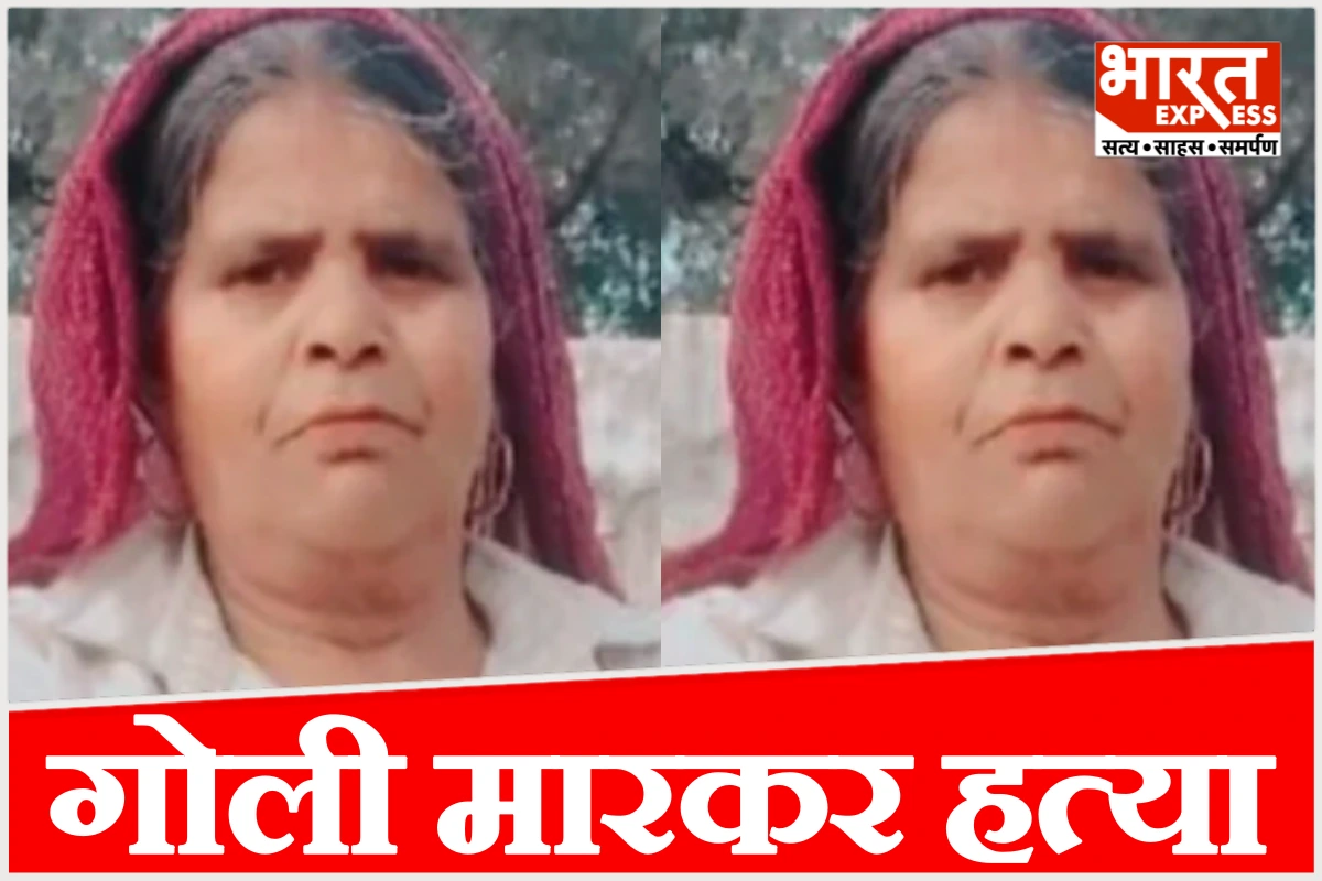 बेटी के सामने मां की गोली मारकर हत्या, गांव में तनाव का माहौल, क्या है पूरा मामला?