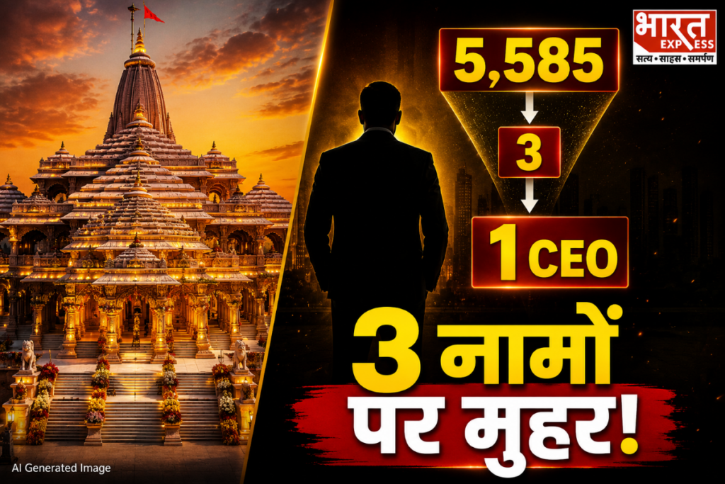 Ram Mandir Ayodhya CEO List