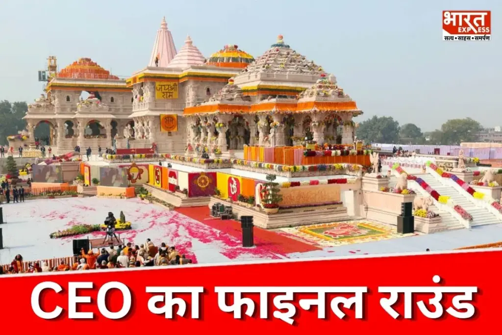 Ram Mandir CEO
