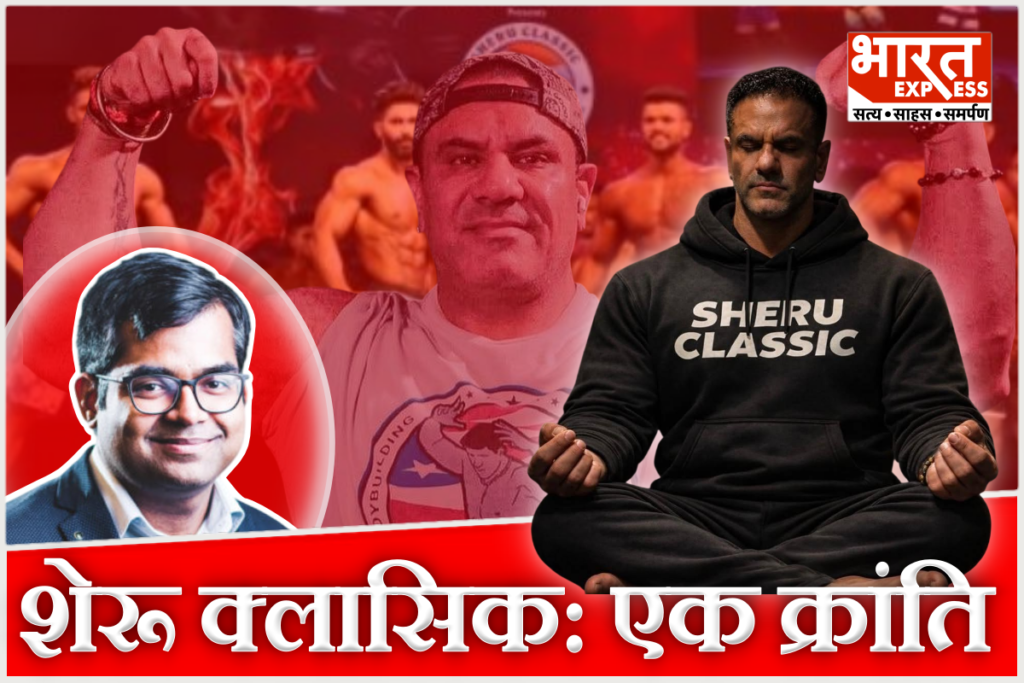 Sheru Classic 2026 bodybuilding and fitness competition in India