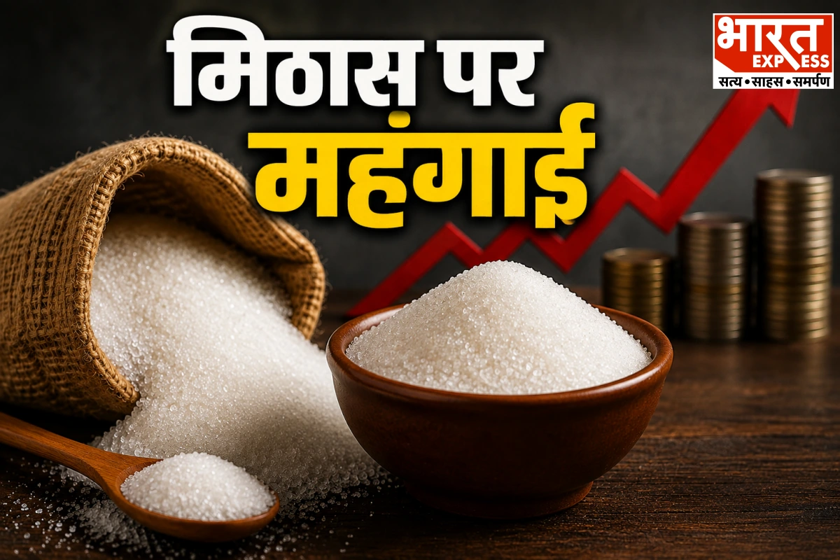 रसोई से गायब होने वाली है चीनी? 30 दिन में 21% महंगी, पीछे इथेनॉल नहीं कोई और खेल