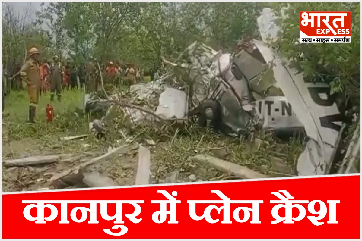 कानपुर में ट्रेनिंग विमान क्रैश, 2 पायलटों की दर्दनाक मौत