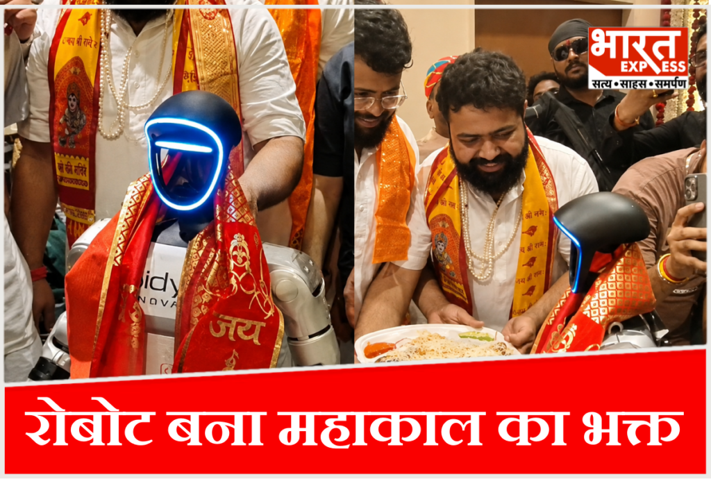 महाकाल की नगरी में रोबोट का भक्ति डांस, वीडियो हुआ वायरल