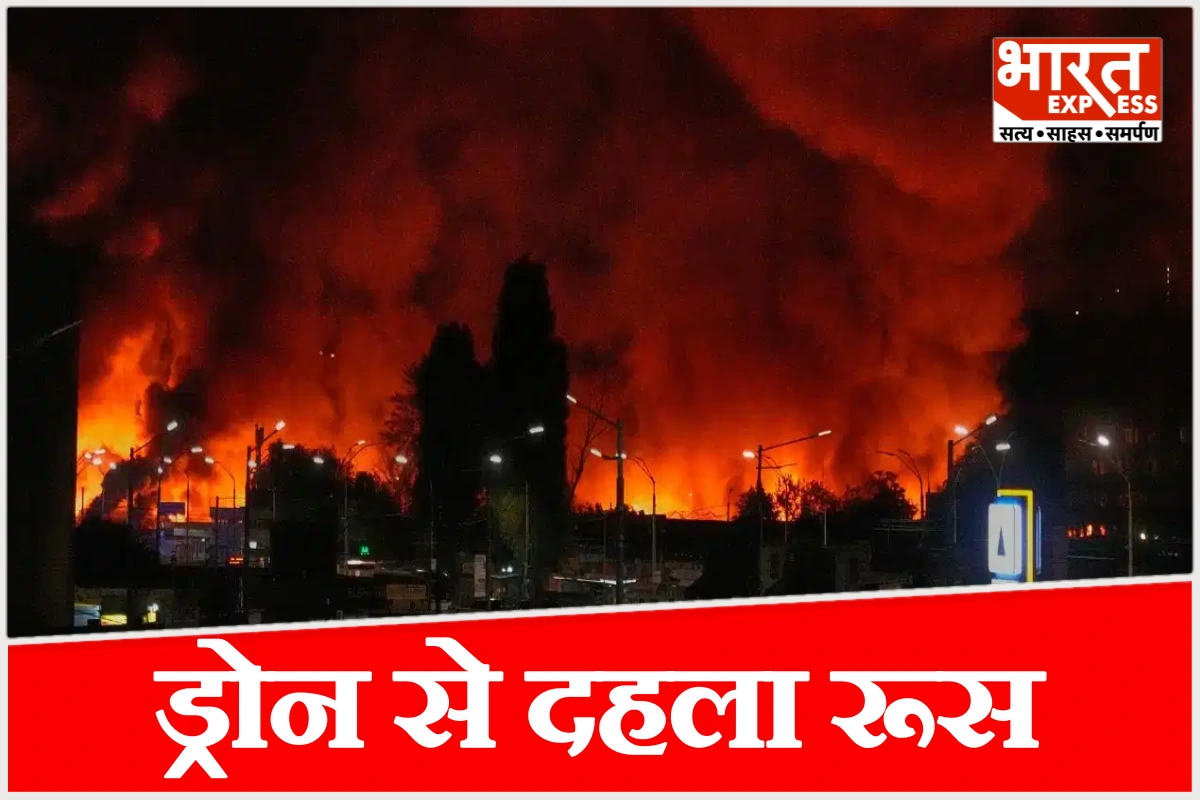 822 ड्रोन से हिला रूस, मॉस्को में आग-धुआं, यूक्रेन के हमले के बाद रूस का तगड़ा वार