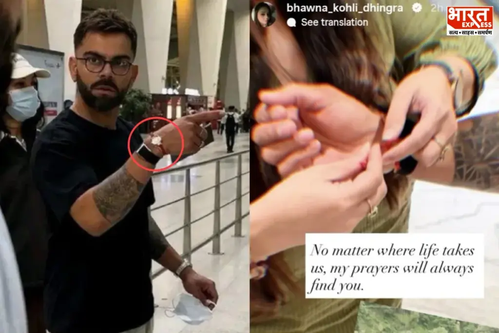 Virat Kohli Rakshabandhan