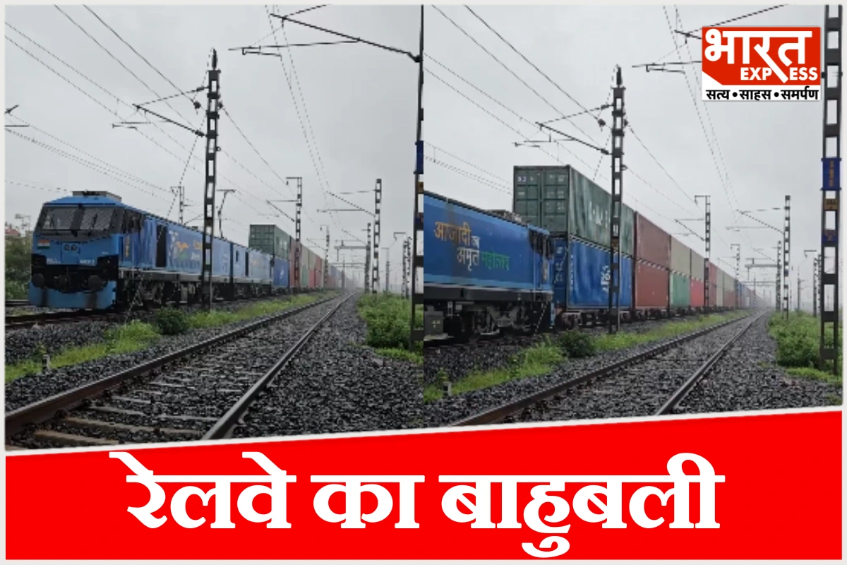 रेलवे का ‘बाहुबली’ अवतार, दो ट्रेनों को जोड़कर बनाई 1.3 किलोमीटर लंबी डबल-डेकर मालगाड़ी