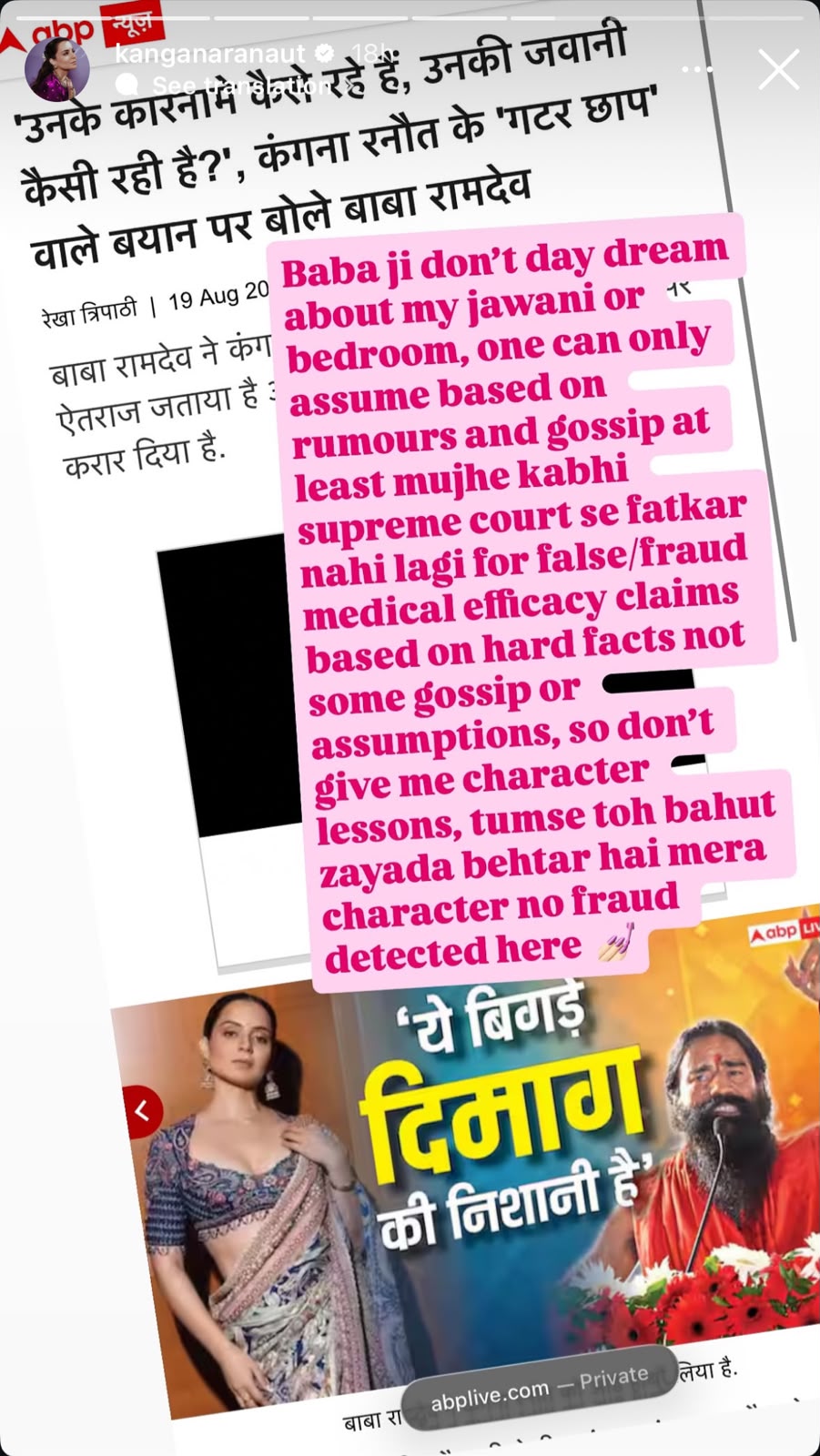 Kangana Ranaut, Baba Ramdev, Bollywood 
