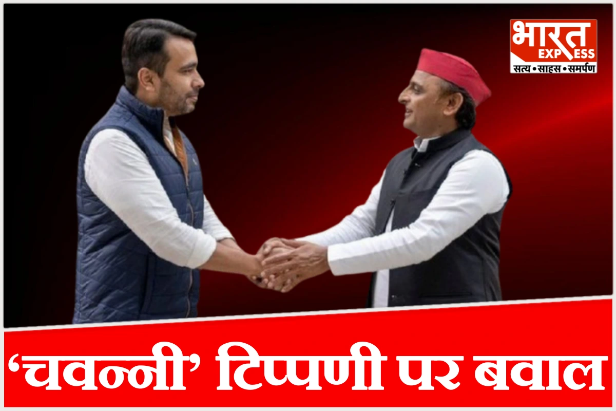 अखिलेश यादव का जयंत चौधरी पर ‘चवन्नी’ तंज, RLD ने दी तीखी प्रतिक्रिया, भड़का जाट समाज