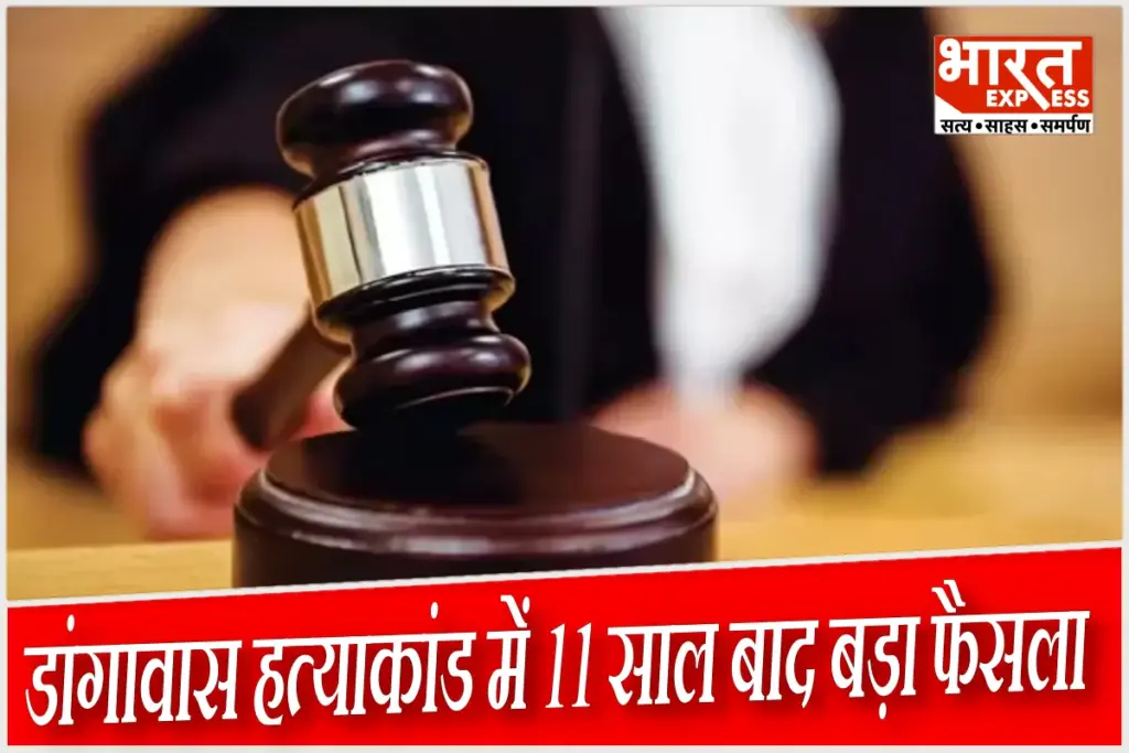 dangawas-murder-case-verdict-merta-sc-st