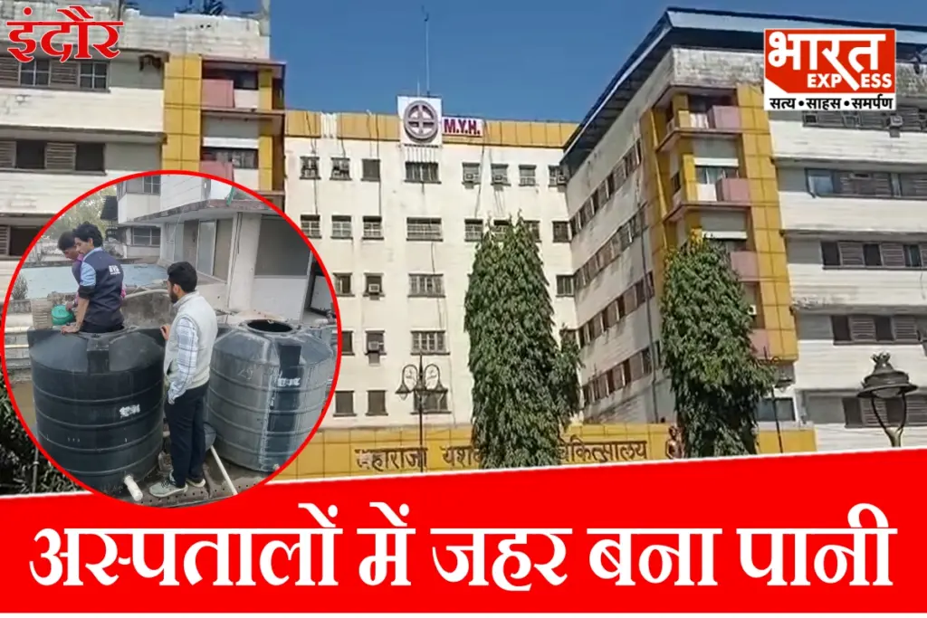 E coli bacteria found Indore hospital water