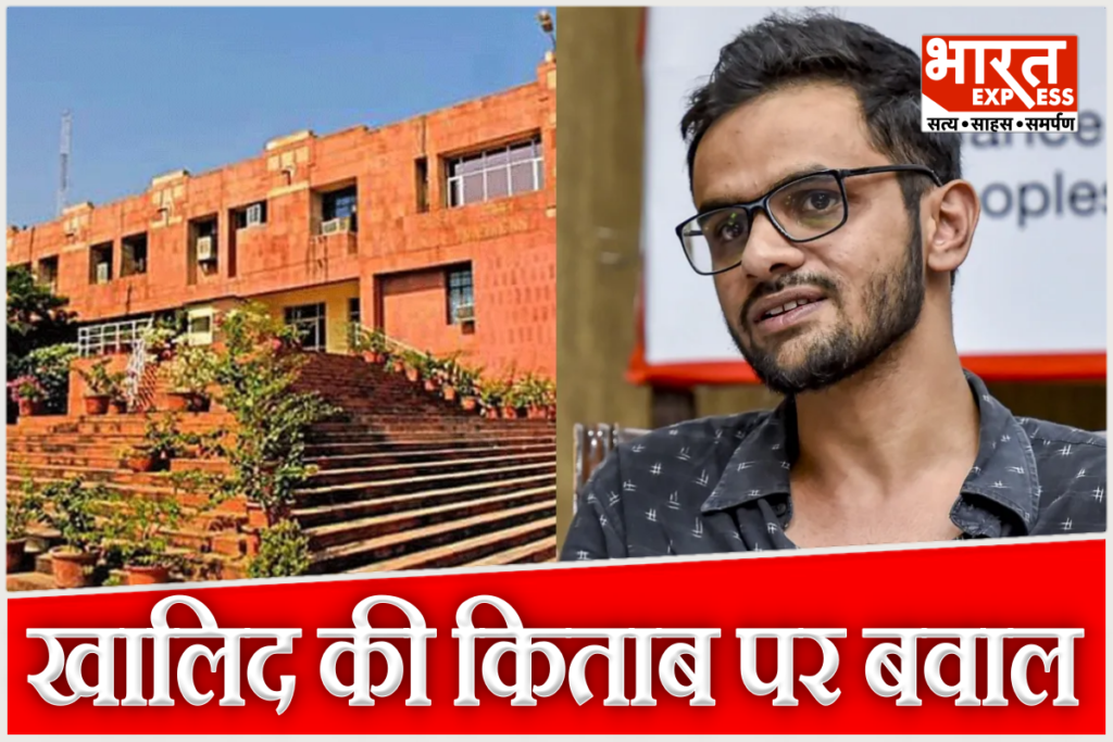 jnu-umar-khalid-book-launch-clash-abvp-vs-left-students-protest-delhi