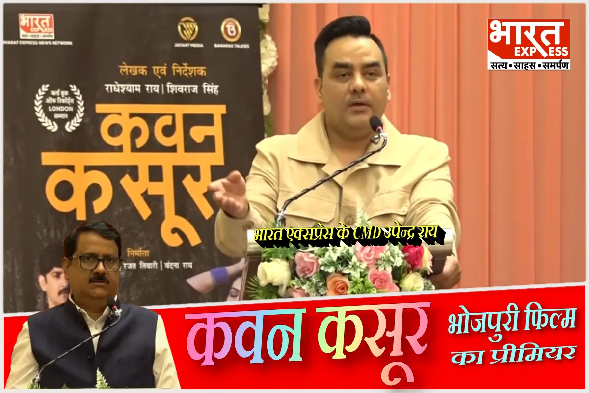 kawan kasoor movie Upendrra Rai radheshyam rai