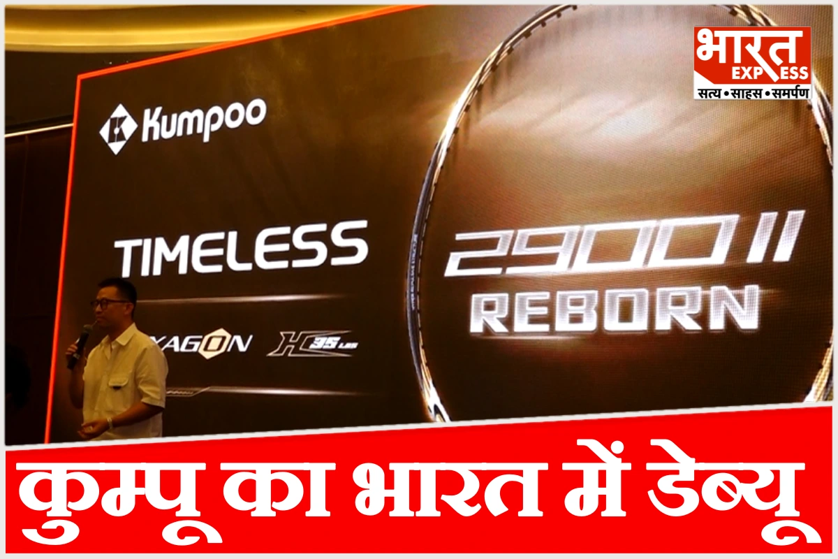 वर्ल्ड बैडमिंटन चैंपियनशिप 2026 के बीच कुम्पू की भारत में धमाकेदार एंट्री, 25 साल के सफर के बाद दिल्ली में लगाया एक्सपीरियंस स्टॉल