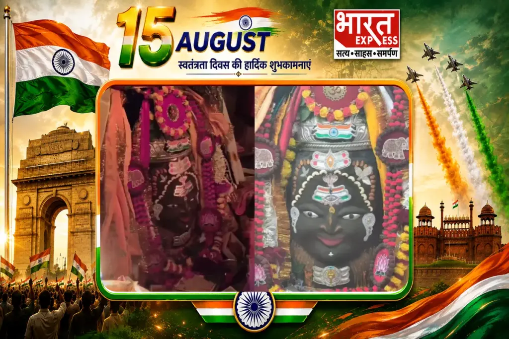 ujjain Mahakal, Independence Day 2026, Ujjain