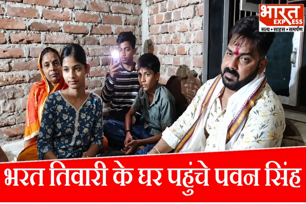 Pawan Singh meets Bharat Tiwari family