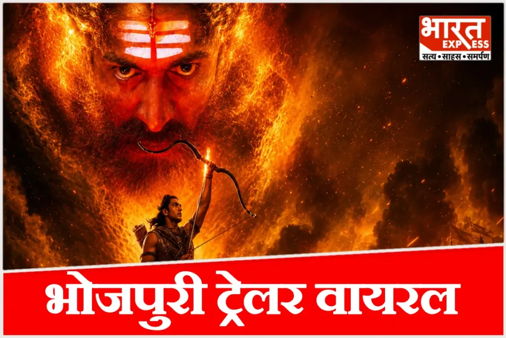 Bhojpuri trailer of 'Ramayan' goes viral.