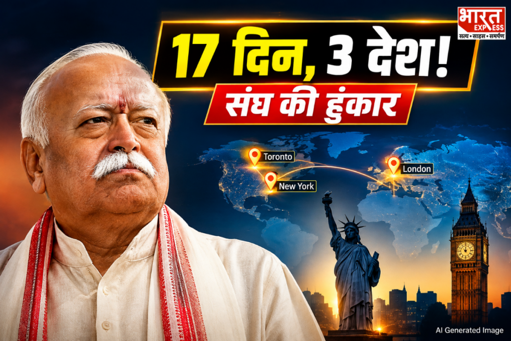 Mohan Bhagwat, RSS Foreign Visit, Hindu Swayamsevak Sangh HSS, Madison Square New York Event, RSS Centenary Year, Universal Oneness Program, CR Mukunda RSS, Diaspora Outreach, Global Hindu Community, Bharat Express International News