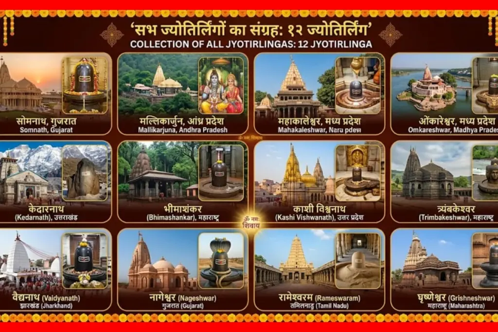 12 Jyotirlinga ashivratri