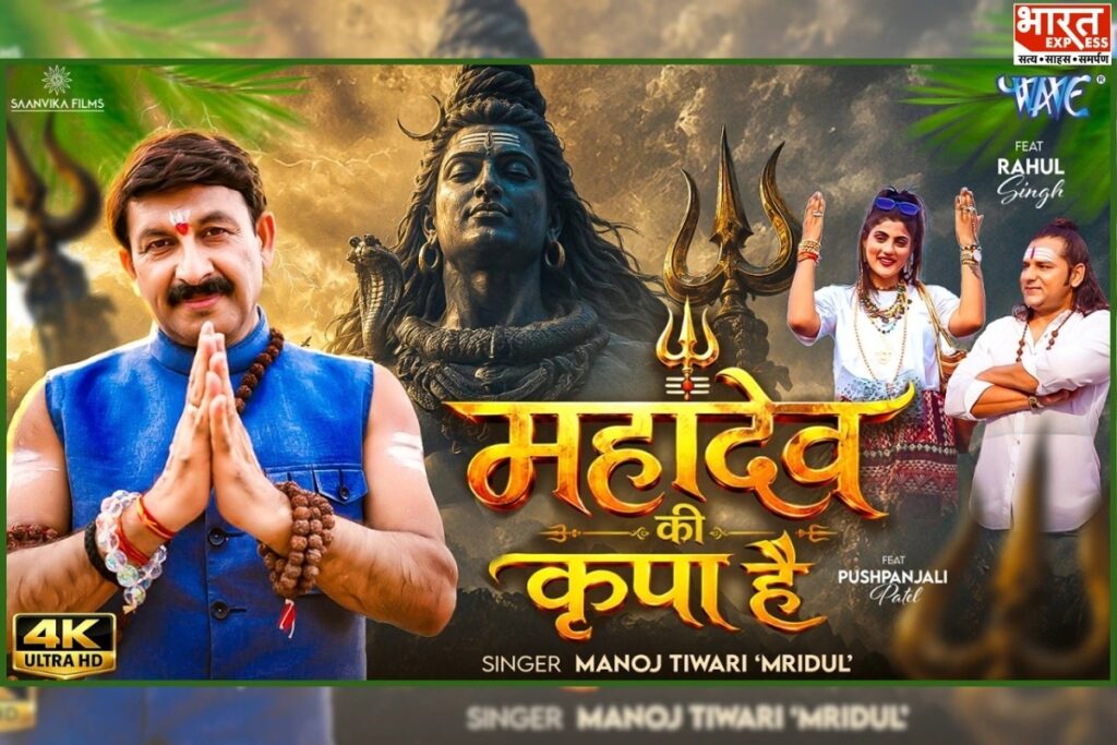 ​Manoj Tiwari Shiv Bhajan