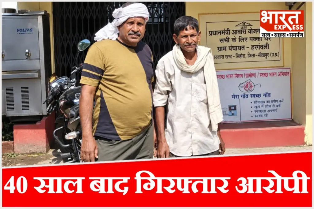 1986 के छेड़छाड़ मामले में 40 साल बाद पकड़ाया आरोपी.