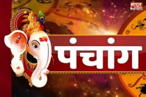 Aaj Ka Panchang: त्रिपुष्कर योग और राहुकाल का घमासान! भूलकर भी न करें ये भूल, जानें हर शुभ-अशुभ मुहूर्त