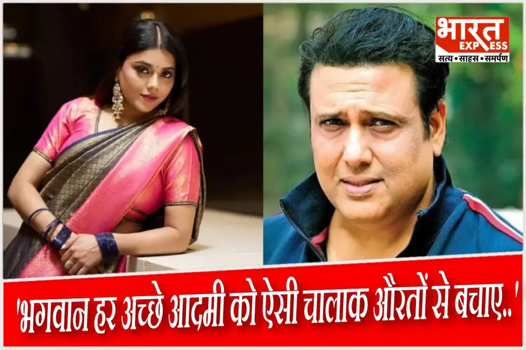 Actress Komal Rani Swarnkar and govinda