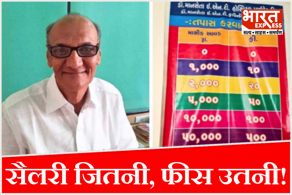 Ahmedabad doctor fee