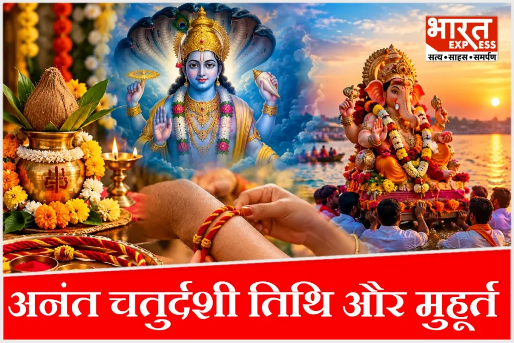 25 सितंबर 2026 को अनंत चतुर्दशी पर भगवान विष्णु की पूजा और गणेश विसर्जन का शुभ समय.