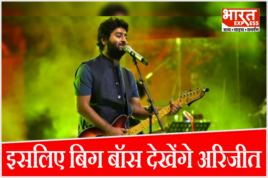 arijit-singh-watching-big-boss-first-time-for-qazi-touqeer