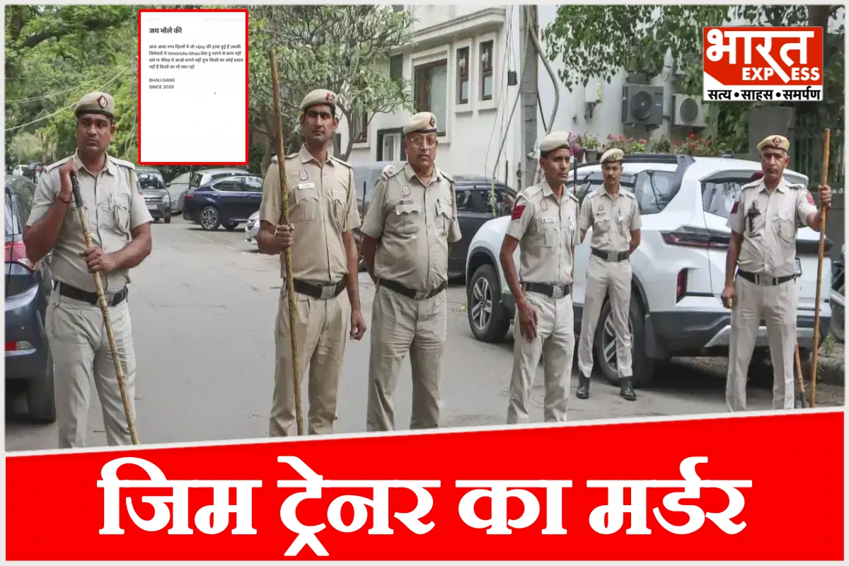 पुरानी रंजिश या गैंगवार? आया नगर में जिम ट्रेनर को 4 गोलियां मारकर हत्या, भाऊ गैंग ने ली जिम्मेदारी