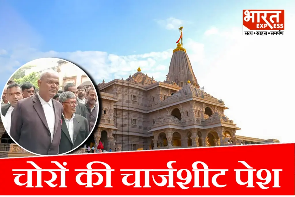 ayodhya-ram-temple-donation-theft-case-sit-chargesheet-bar-association-protest