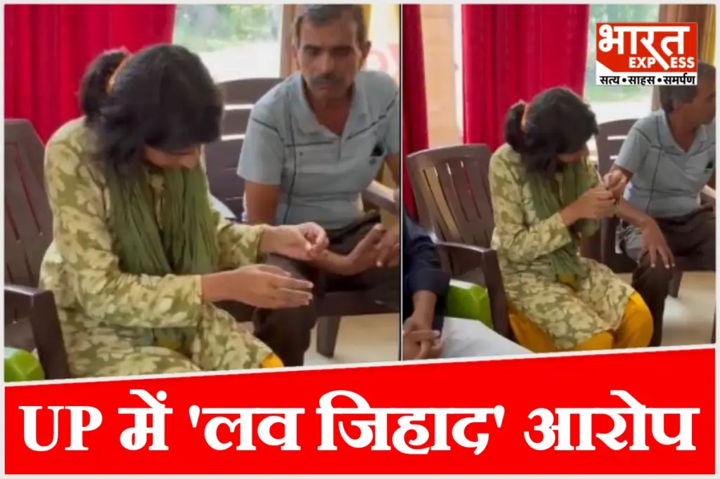 जमगढ़ में कथित लव जिहाद और धर्मांतरण आरोप मामले में पुलिस कार्रवाई.