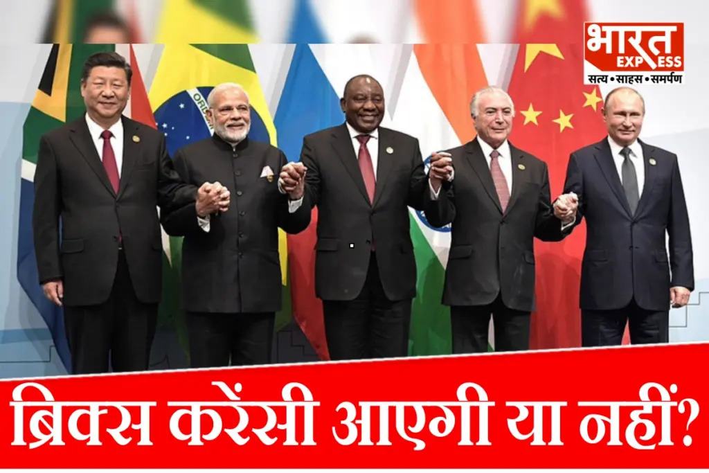 brics-common-currency-no-proposal-trade-in-local-currencies-new-delhi-declaration