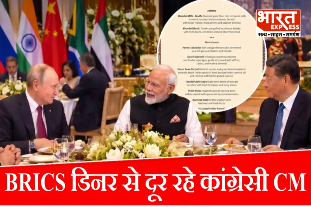 brics-gala-dinner-congress-chief-ministers-absent