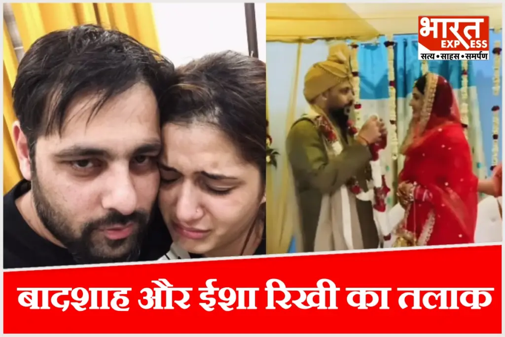 Badshah Isha Rikhi Divorce bharat express
