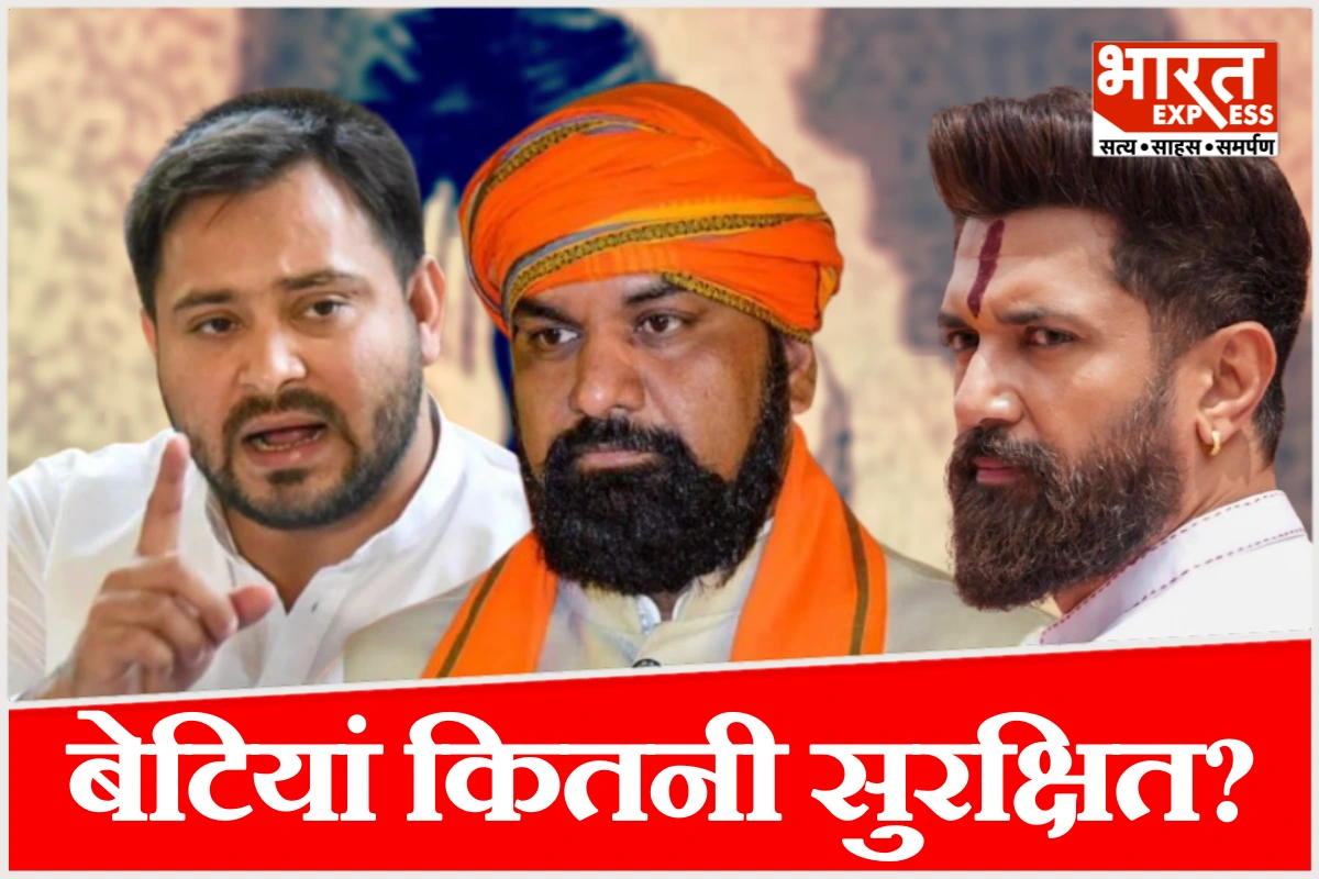 जमुई, समस्तीपुर के बाद अब बांका शर्मसार, तेजस्वी ने सम्राट चौधरी पर साधा निशाना, चिराग भी नाराज