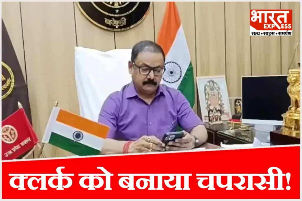 बरेली में 3 बार हिंदी टाइपिंग टेस्ट में फेल होने पर क्लर्क रेहान खान को चपरासी पद पर डिमोट किया गया.