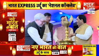 Bazm e Sahafat 2026 Bharat Express Urdu Conclave