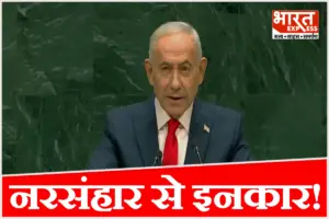‘गाजा में कोई नरसंहार नहीं किया’, UN में नेतन्याहू ने आरोपों को किया खारिज
