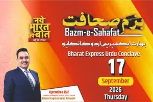 बज़्म-ए-सहाफ़त: नए भारत की बात, उर्दू के साथ, भारत एक्सप्रेस उर्दू का नेशनल कॉन्क्लेव