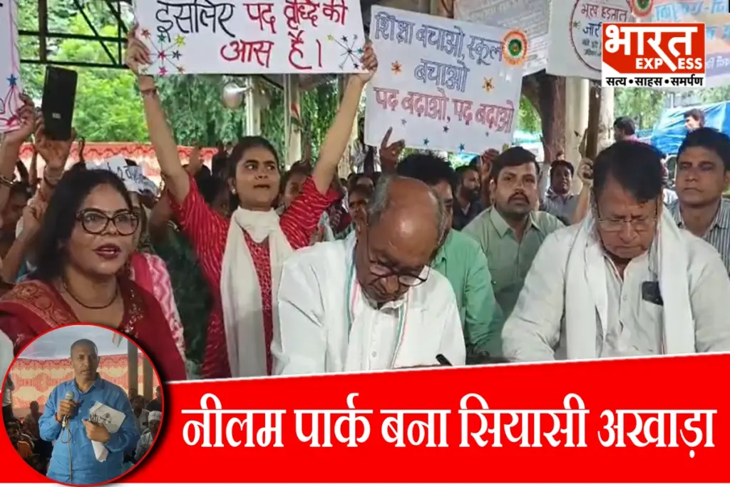 bhopal-teacher-recruitment-protest-neelam-park-digvijaya-singh-jitu-patwari-support