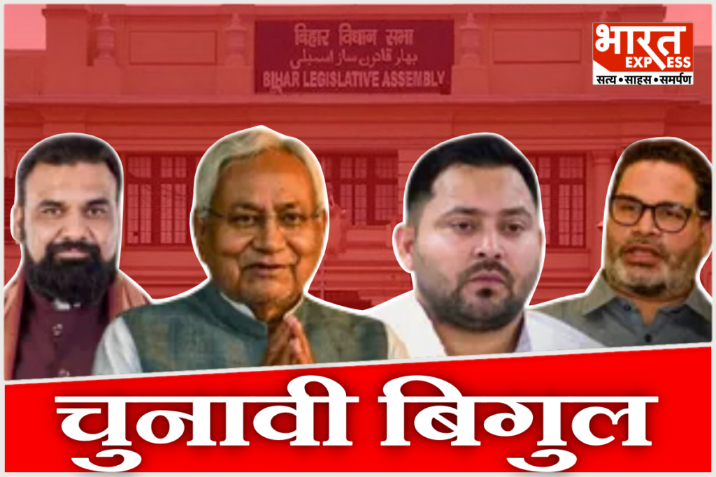 election dates, voting schedule, and constituencies for the Bihar Legislative Council MLC elections